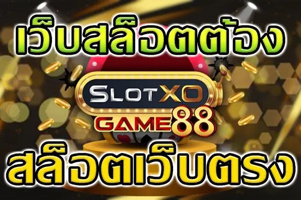 slotxo game 88